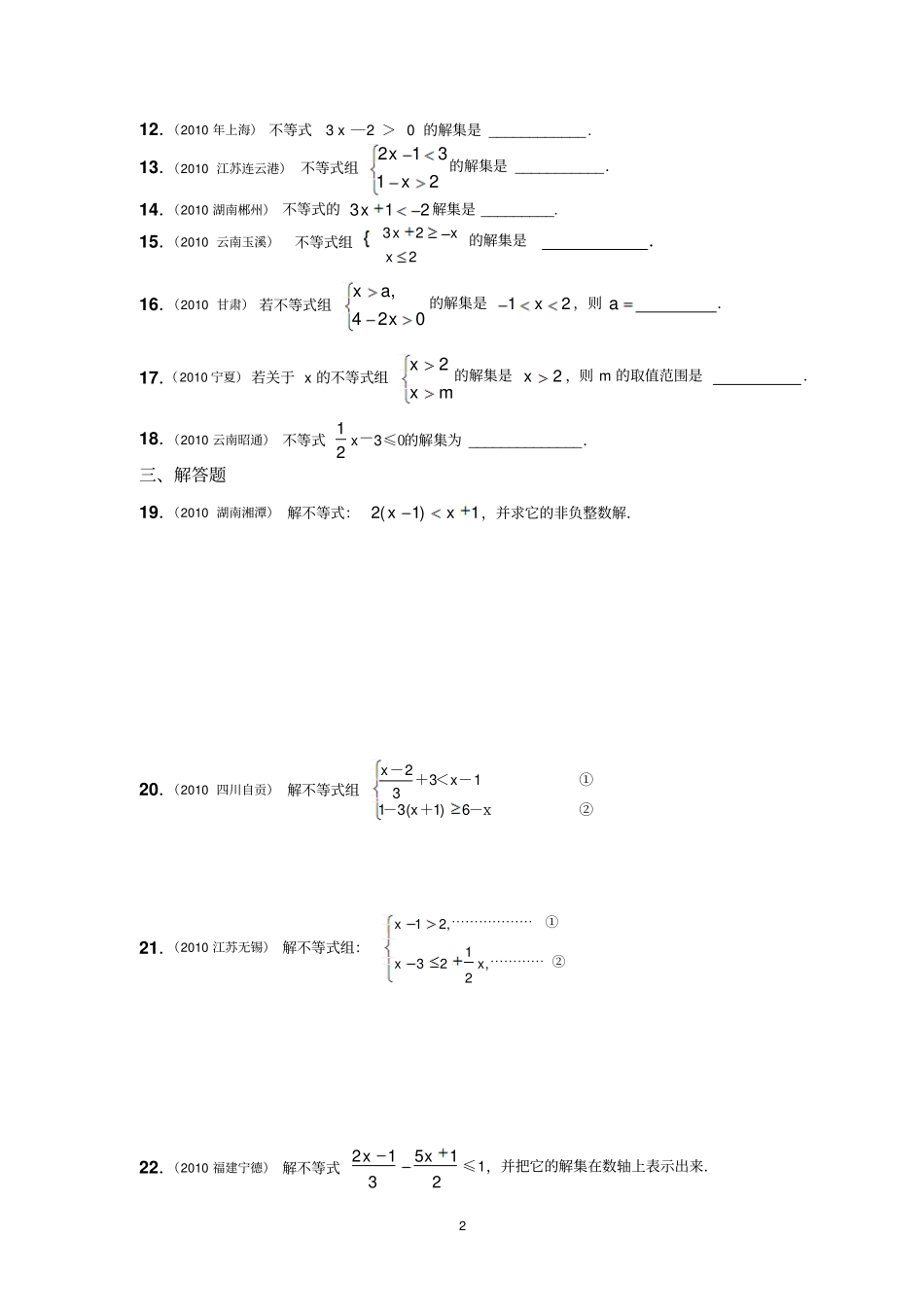 一元一次不等式测试及答案_第2页