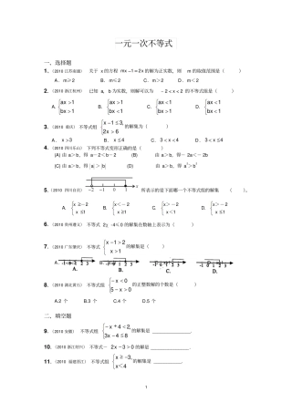 一元一次不等式测试及答案