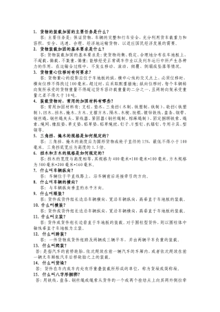 货物的装载加固的主要任务是什么