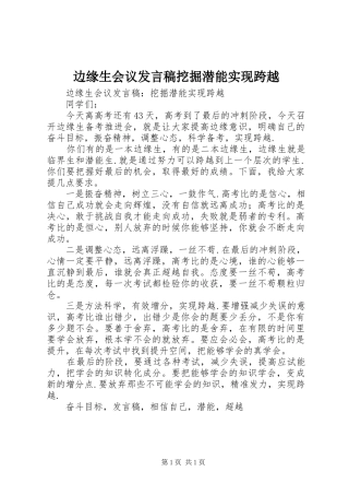 边缘生会议发言稿挖掘潜能实现跨越