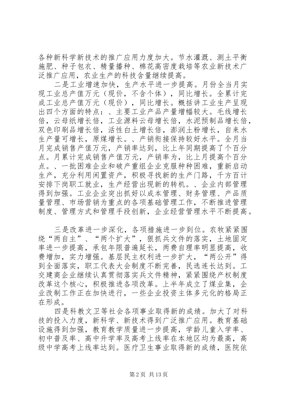 在扶贫挂钩汇报会上的讲话_第2页