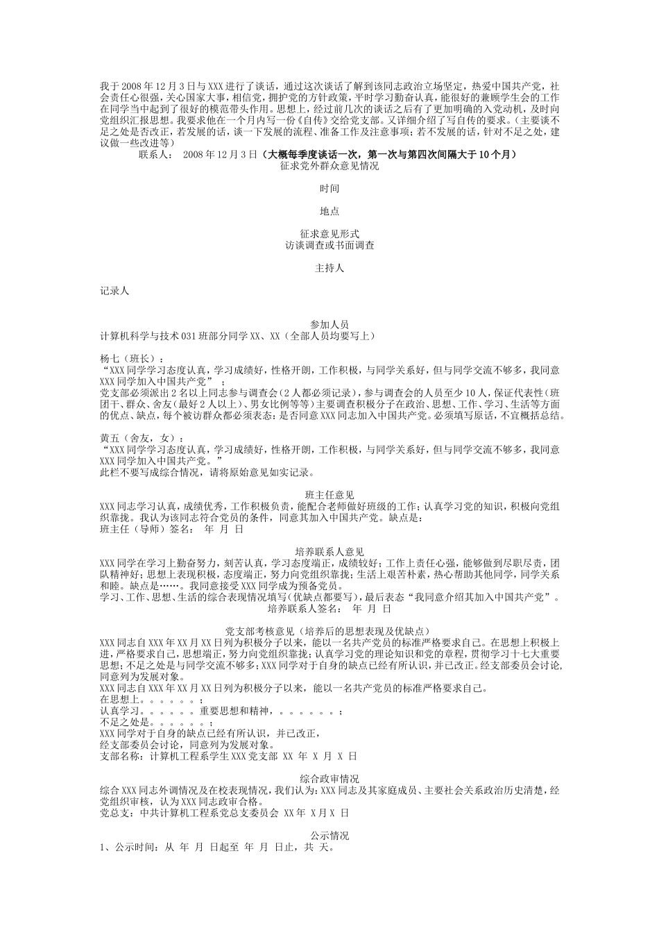 入党谈话记录格式_第2页