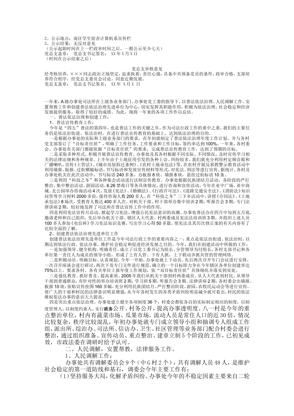 入党谈话记录格式_第3页