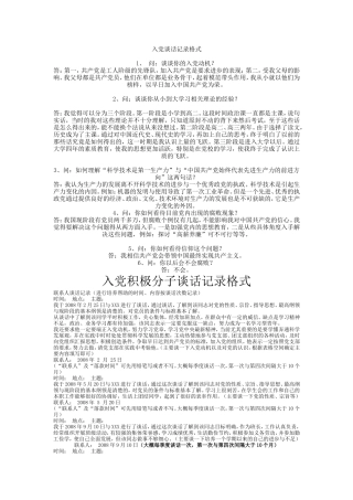 入党谈话记录格式