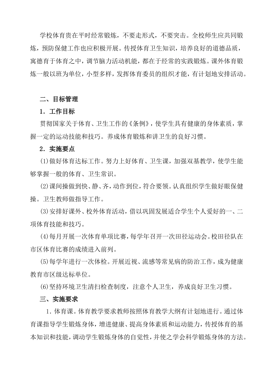 学校体育工作条例_第2页