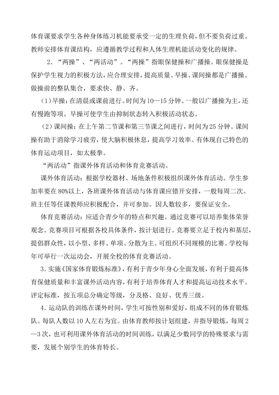 学校体育工作条例_第3页