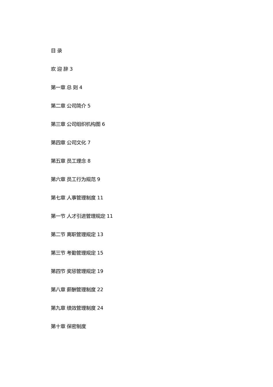2018年版公司员工手册_第2页