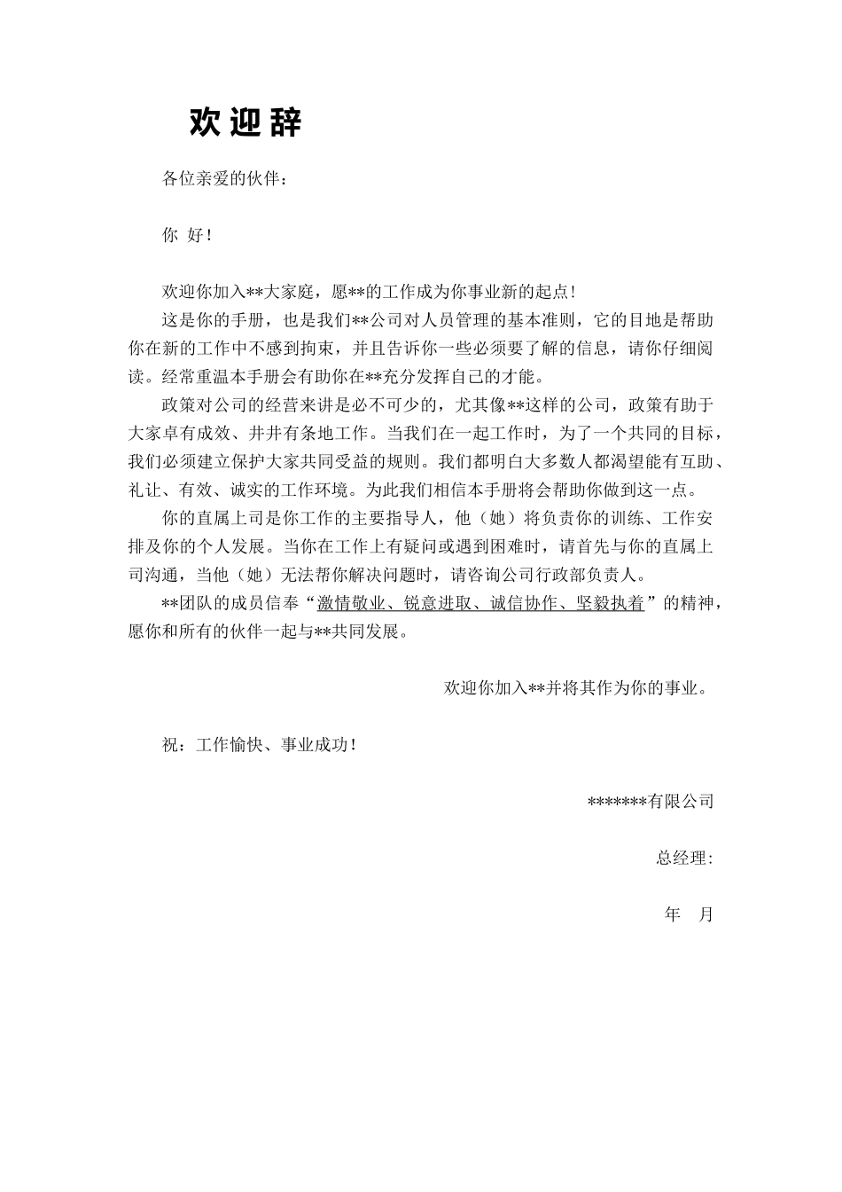 2018年版公司员工手册_第3页