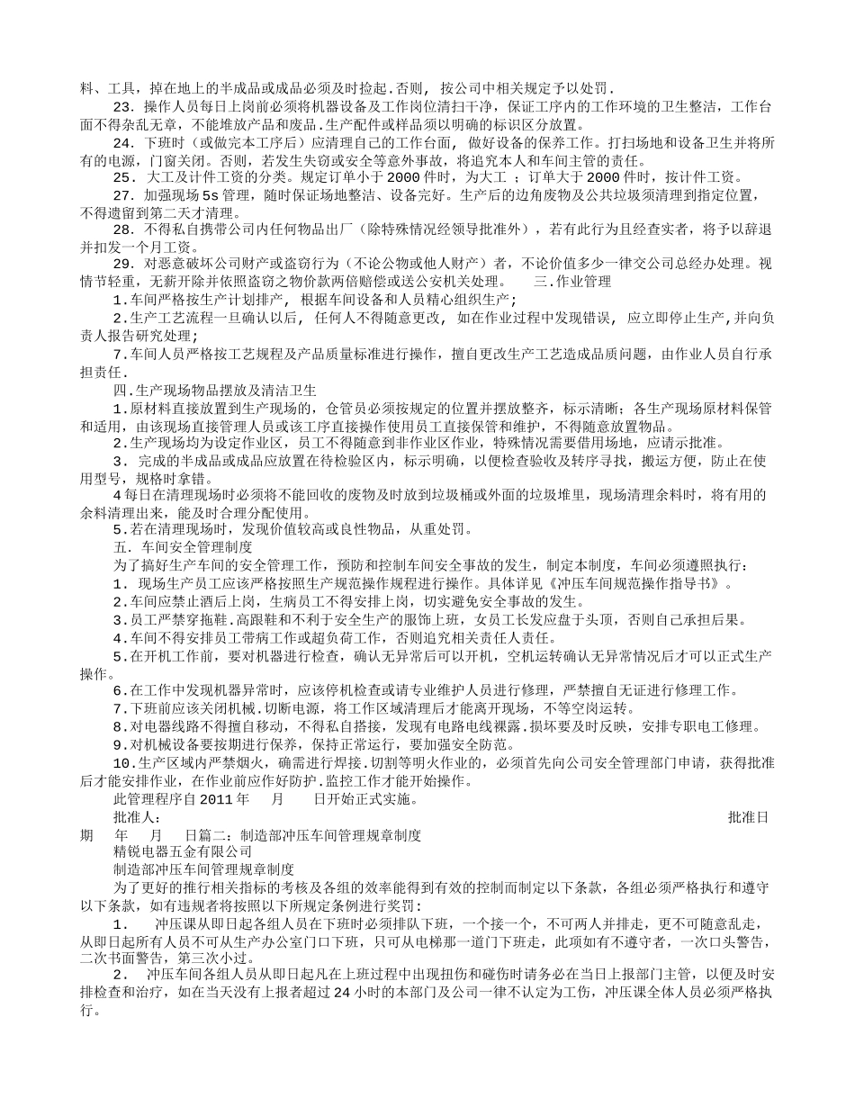 冲压车间规章制度 (2)_第2页
