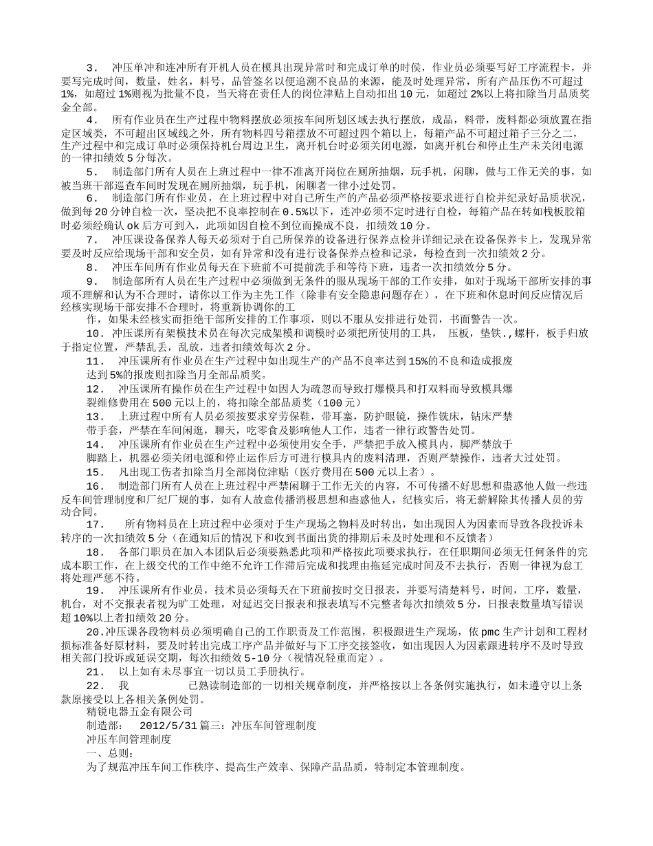 冲压车间规章制度 (2)_第3页