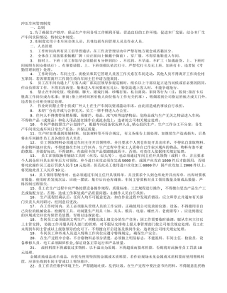 冲压车间规章制度 (2)
