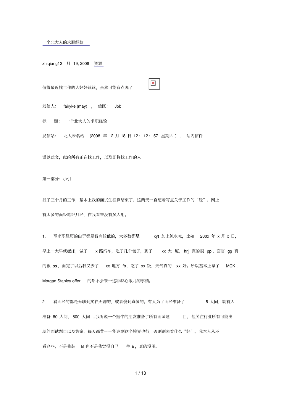 一个北大人的求职经验_第1页