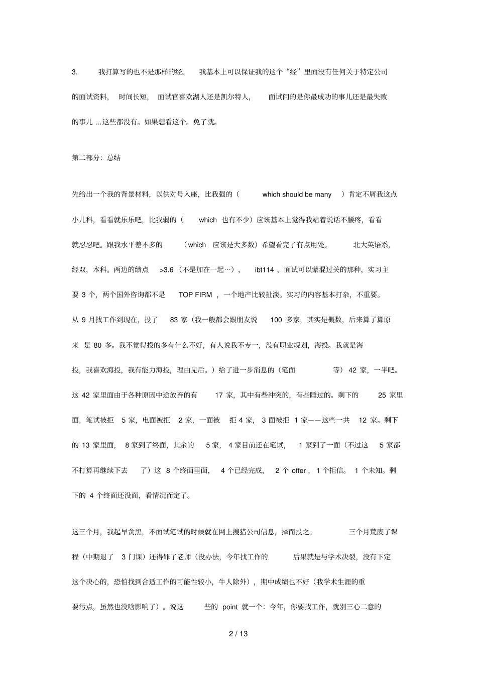 一个北大人的求职经验_第2页