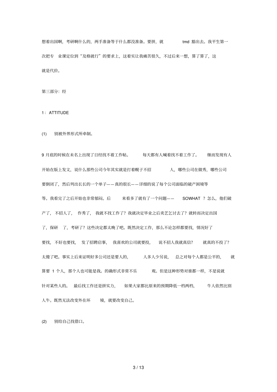 一个北大人的求职经验_第3页