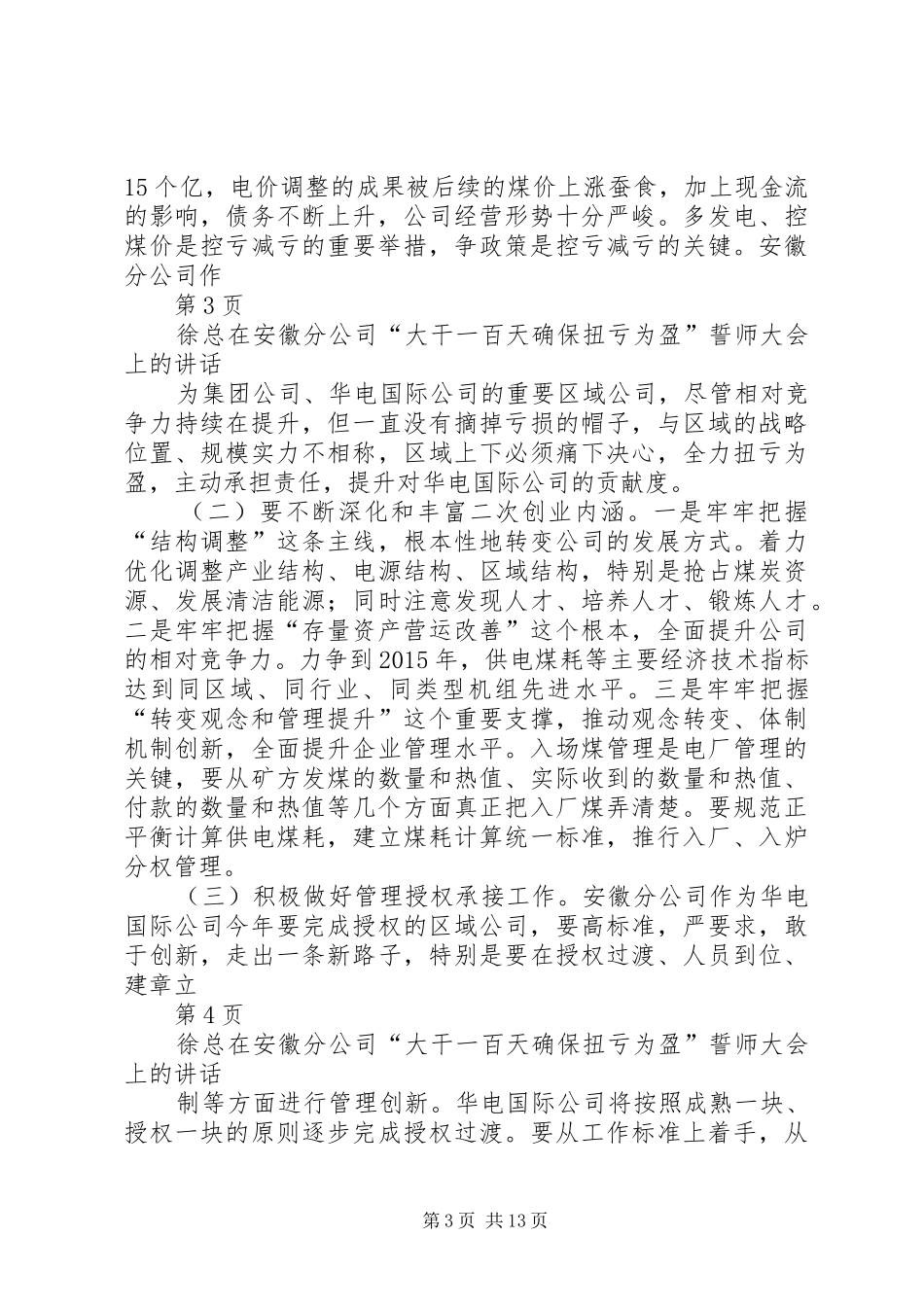徐总讲话(定稿)_第3页