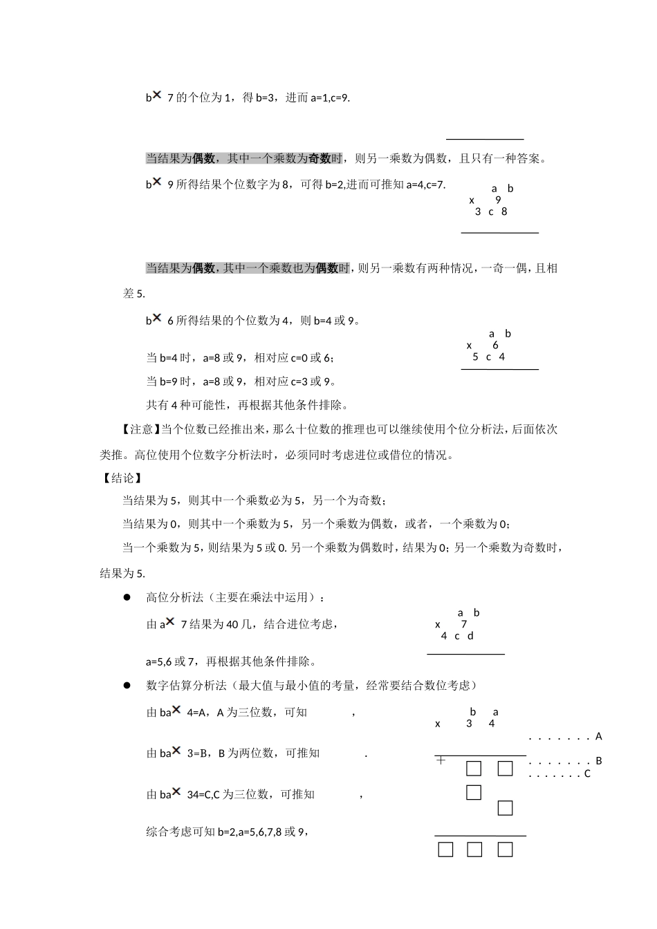 《小升初“数字谜”解题全攻略》_第2页