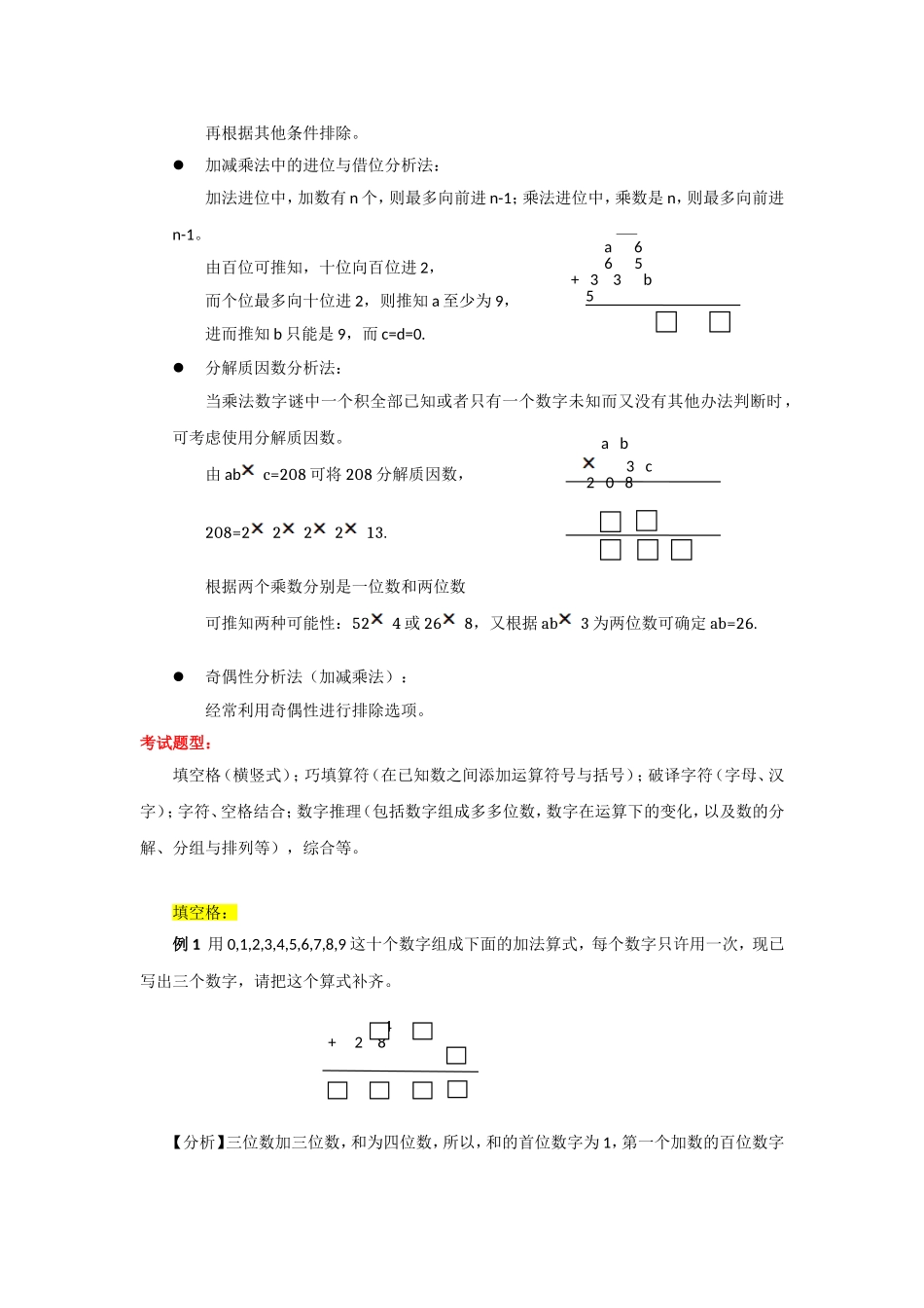 《小升初“数字谜”解题全攻略》_第3页