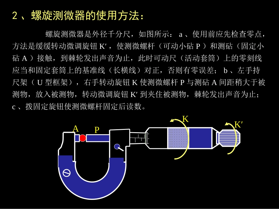 螺旋测微器的使用和读数(上课用)_第3页