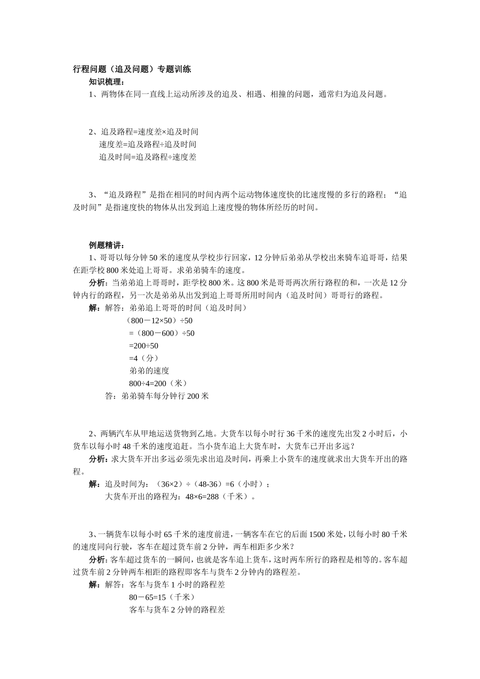 行程问题(追及问题)专题训练_第1页