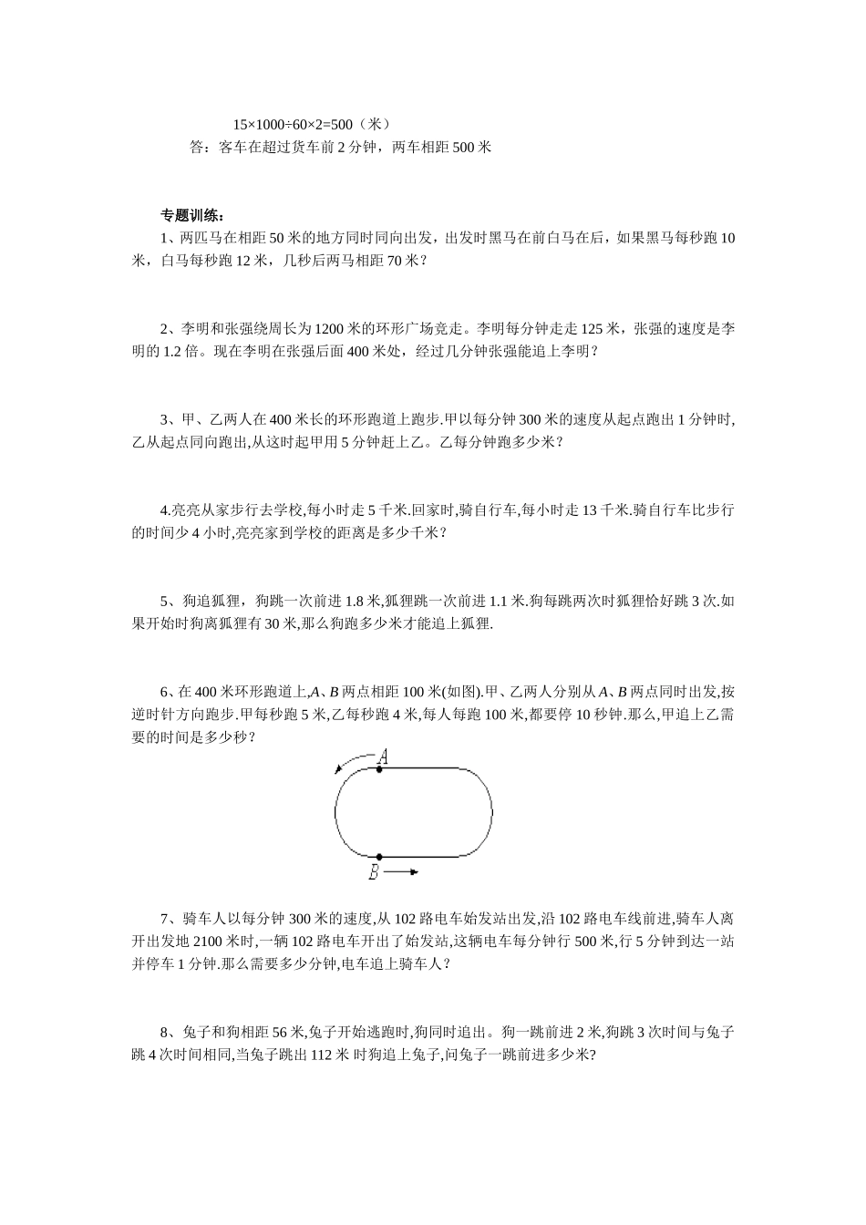 行程问题(追及问题)专题训练_第2页