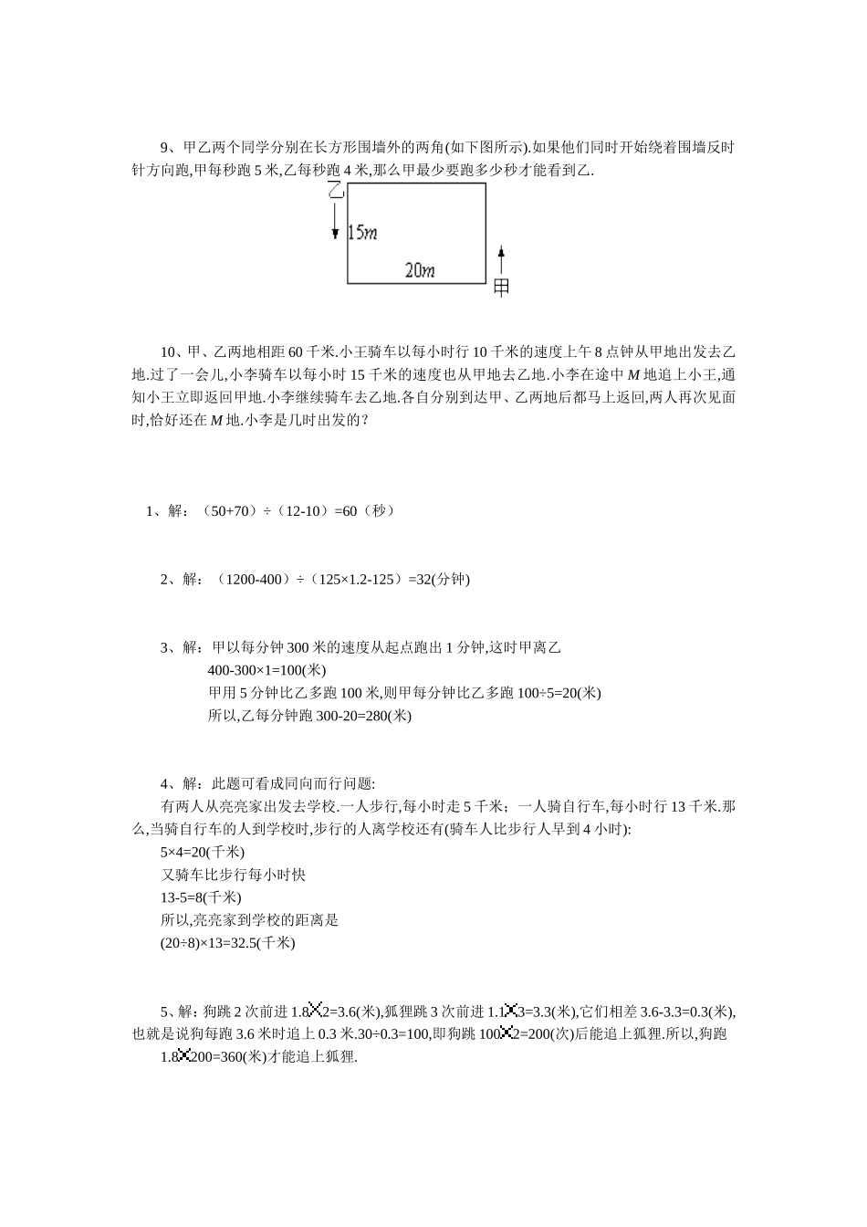 行程问题(追及问题)专题训练_第3页
