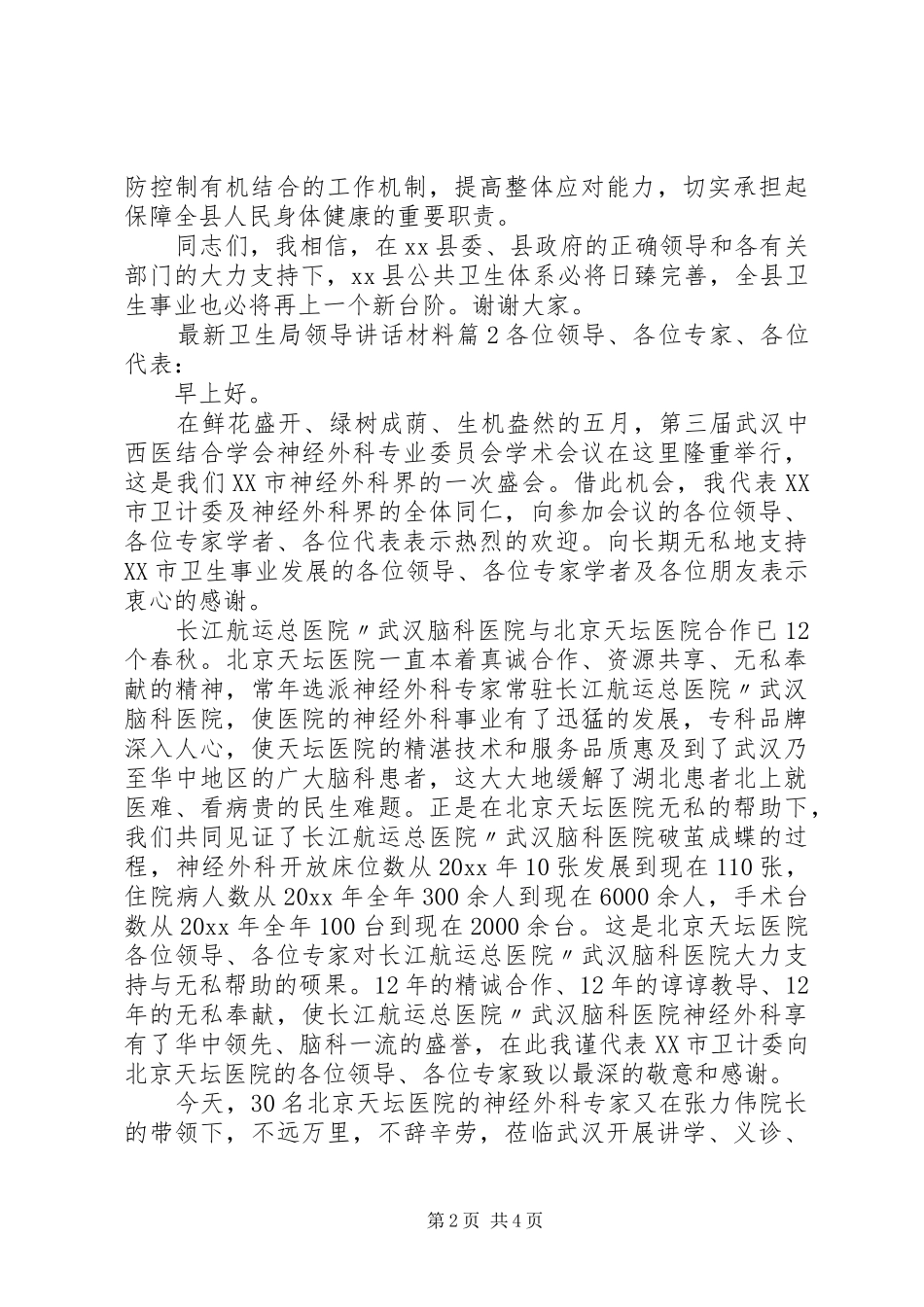 最新卫生局领导讲话材料_第2页
