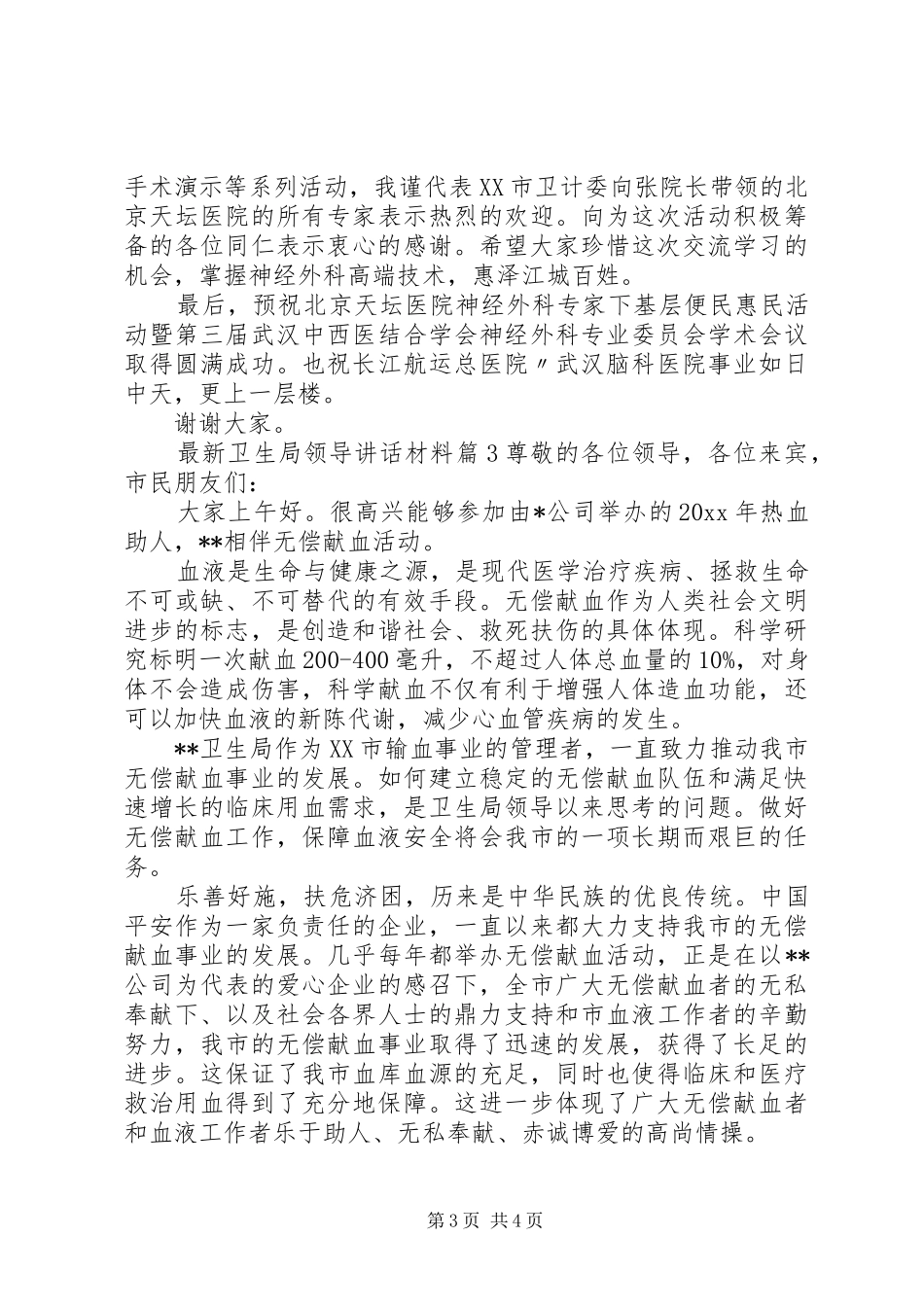 最新卫生局领导讲话材料_第3页