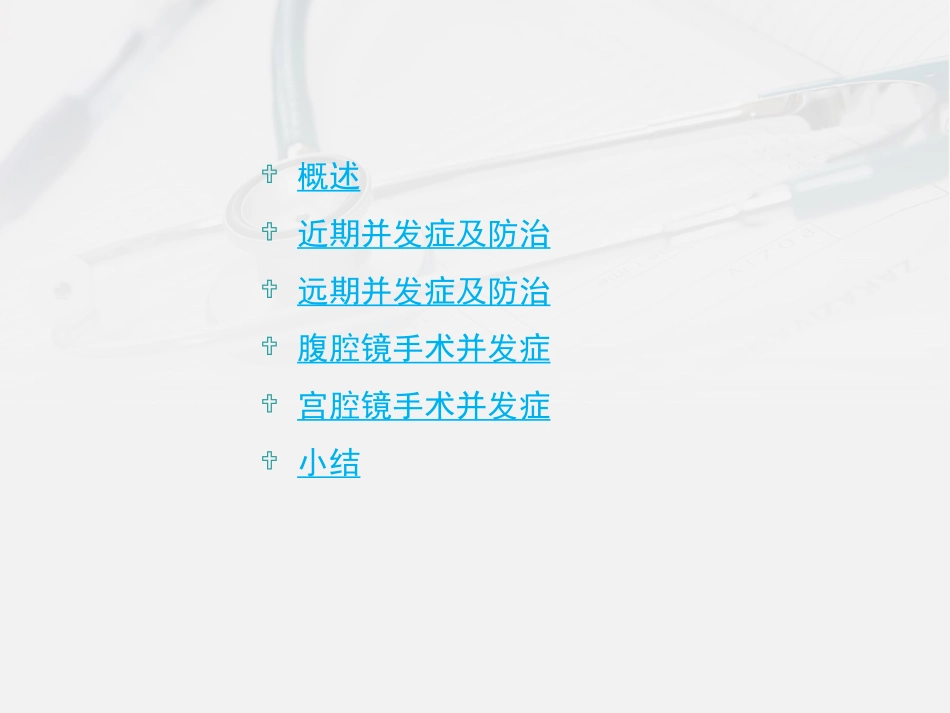 盆底手术的并发症及防治_第2页