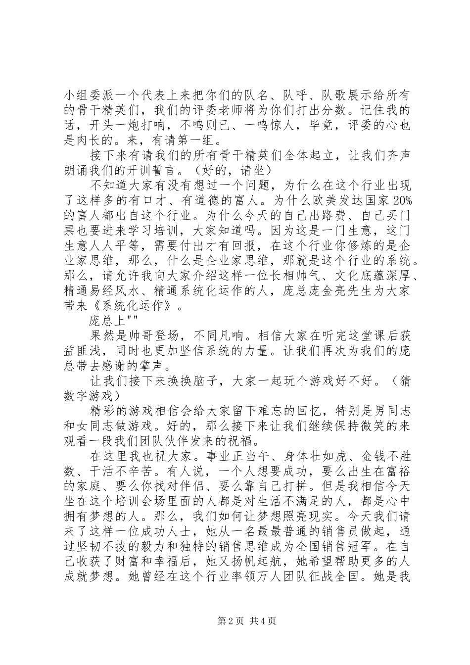 骨干培新主持词_第2页