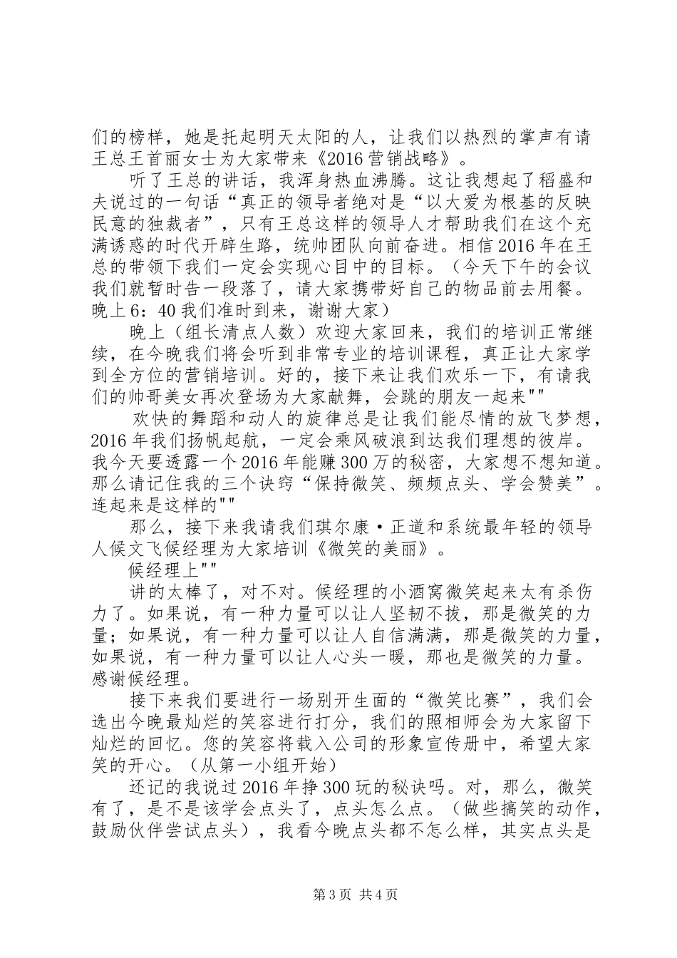 骨干培新主持词_第3页