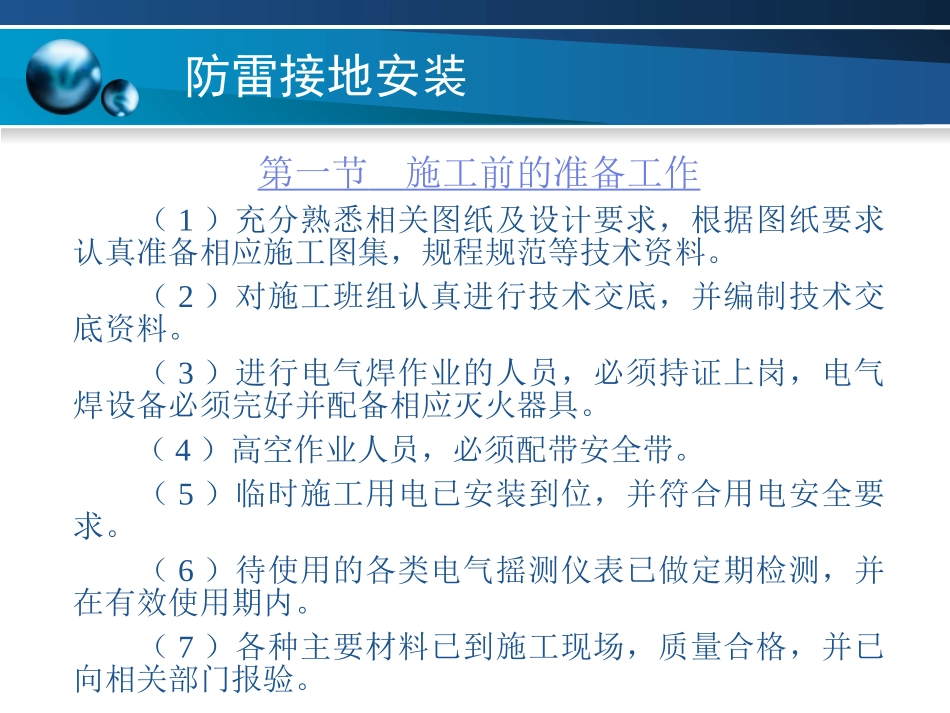 防雷接地安装_第2页