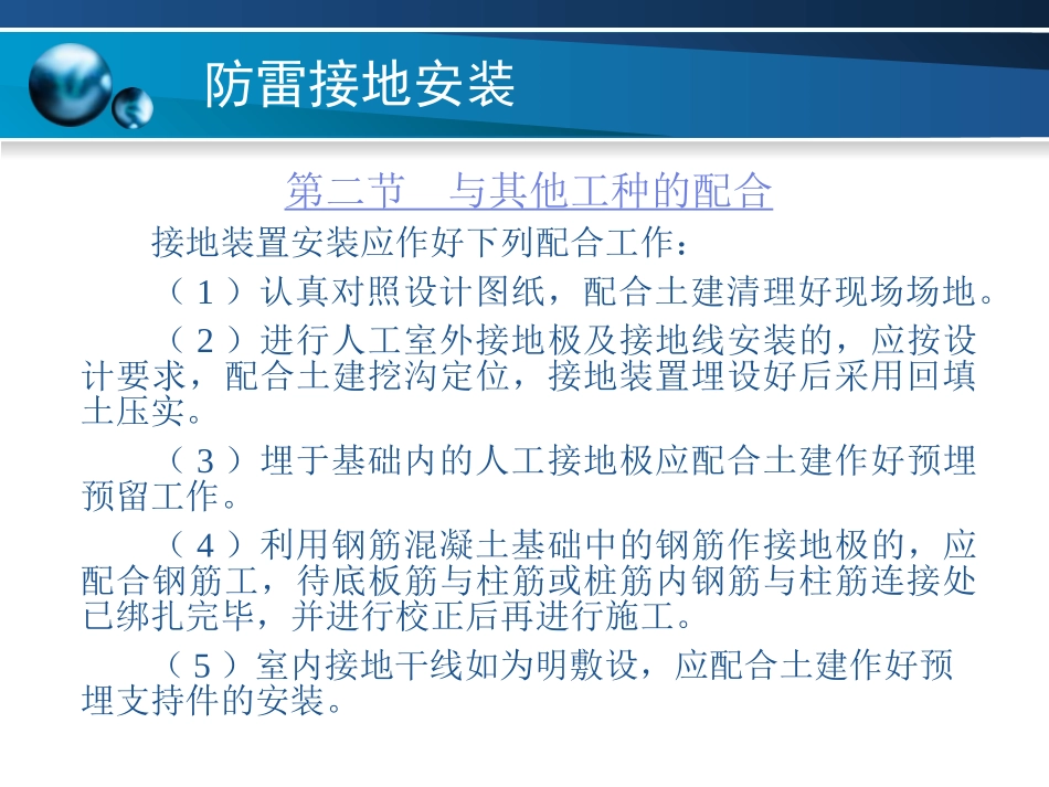 防雷接地安装_第3页