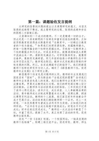 第一篇：课题验收发言提纲