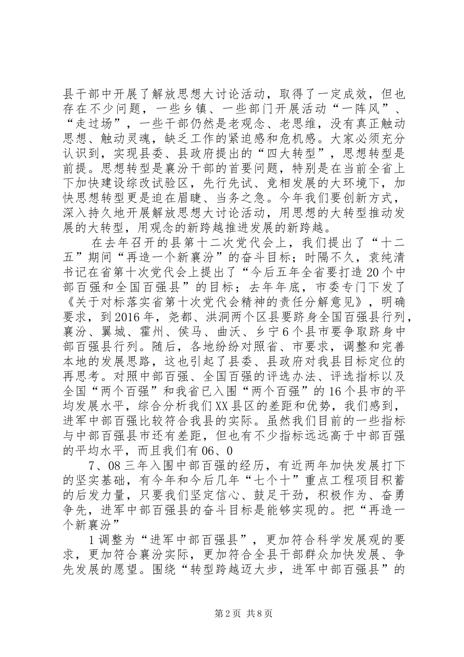 王县长在全县三级干部大会上的讲话(第1期)_第2页