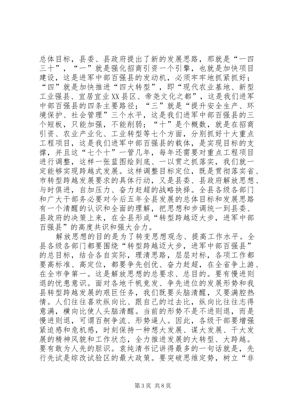 王县长在全县三级干部大会上的讲话(第1期)_第3页