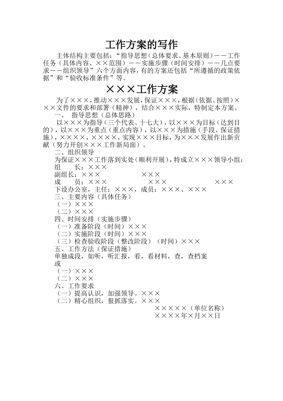 工作方案的写作格式_第1页