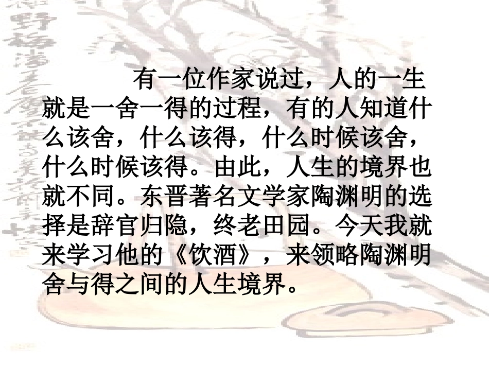 公开课＜饮酒(其五)＞ppt_第1页
