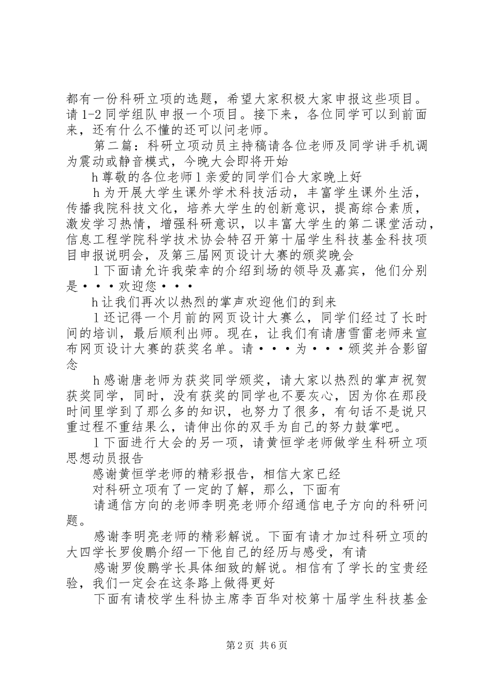 科研立项主持稿109_第2页