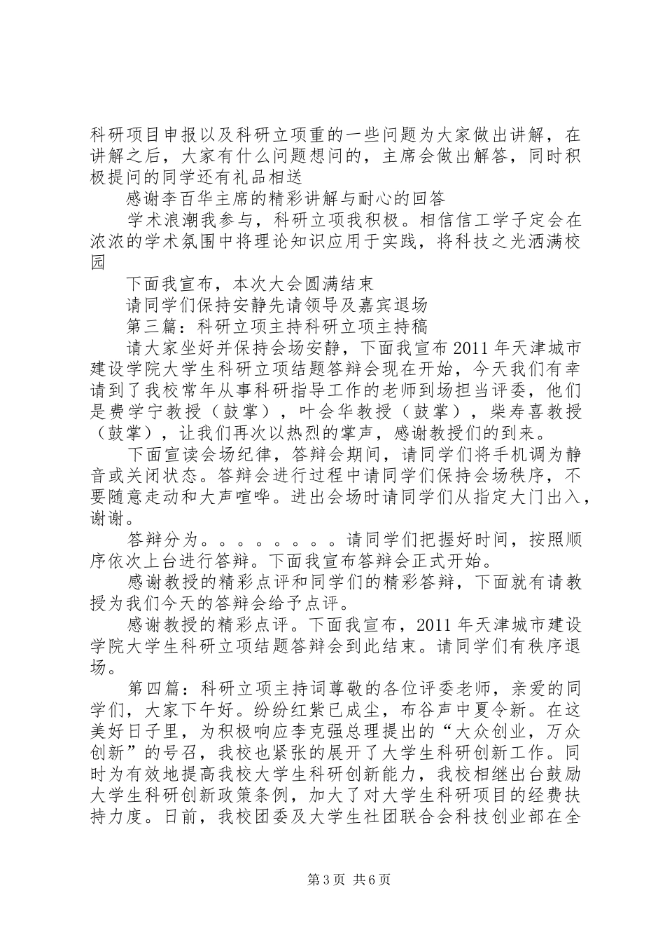 科研立项主持稿109_第3页