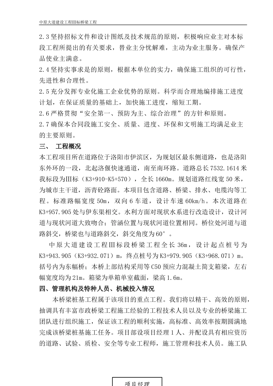 桥梁桩基专项施工方案2015.11_第3页