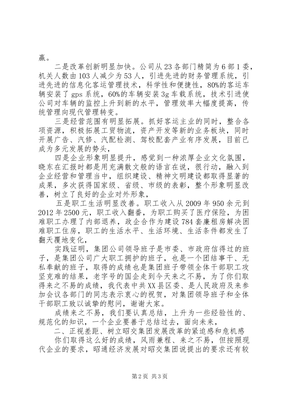 市委书记、市长在昭交集团调研工作会上的讲话_第2页