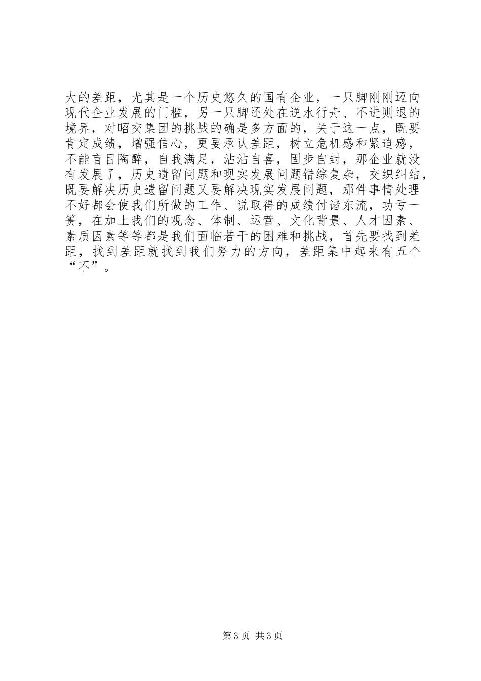 市委书记、市长在昭交集团调研工作会上的讲话_第3页