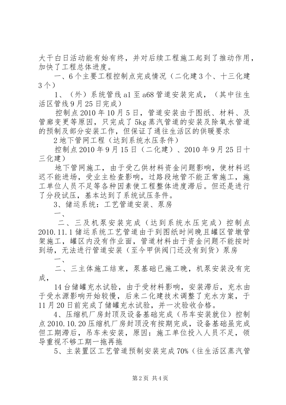 大干60天发言稿_第2页