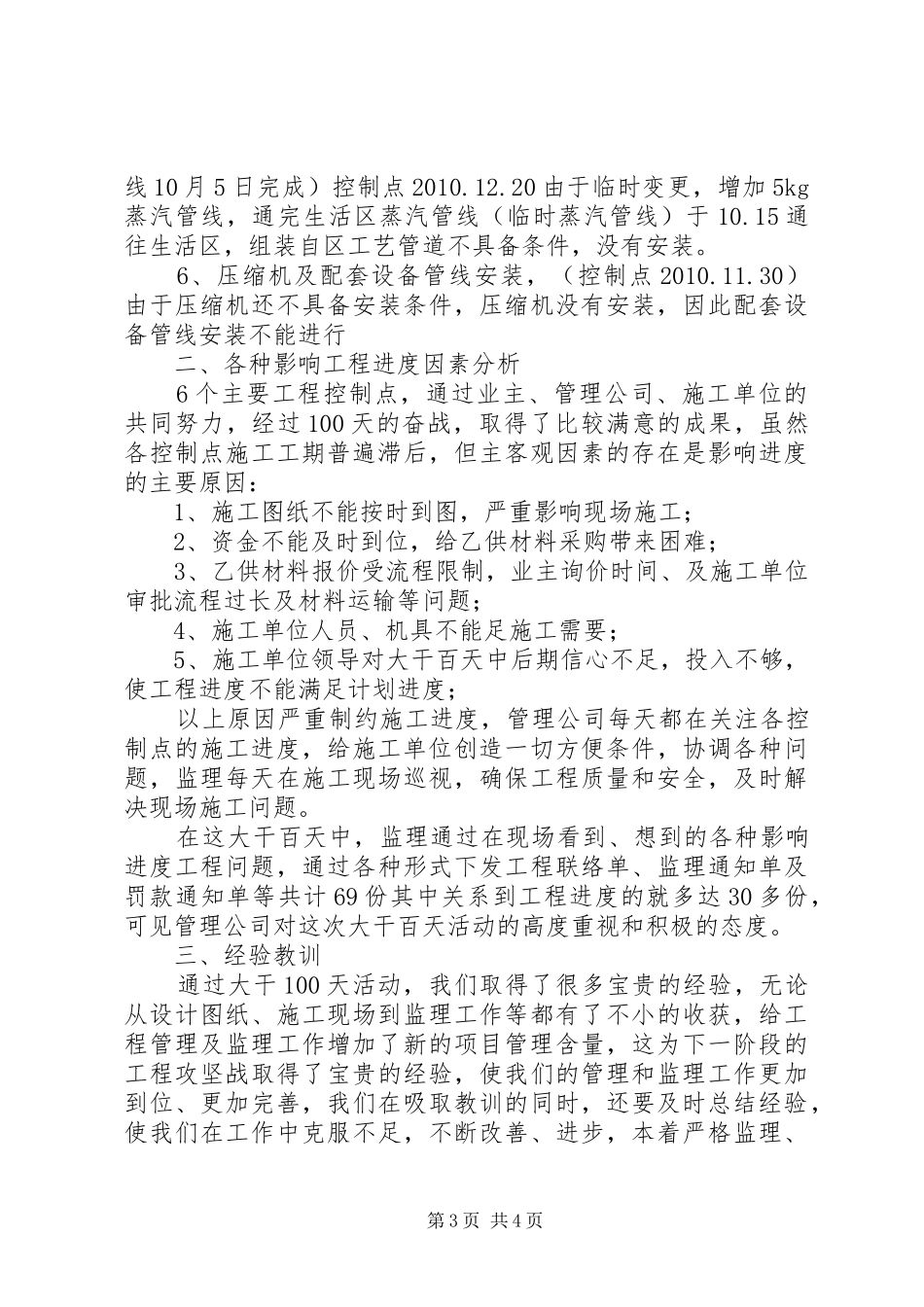 大干60天发言稿_第3页