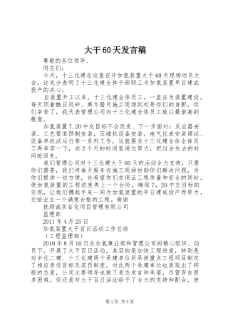大干60天发言稿