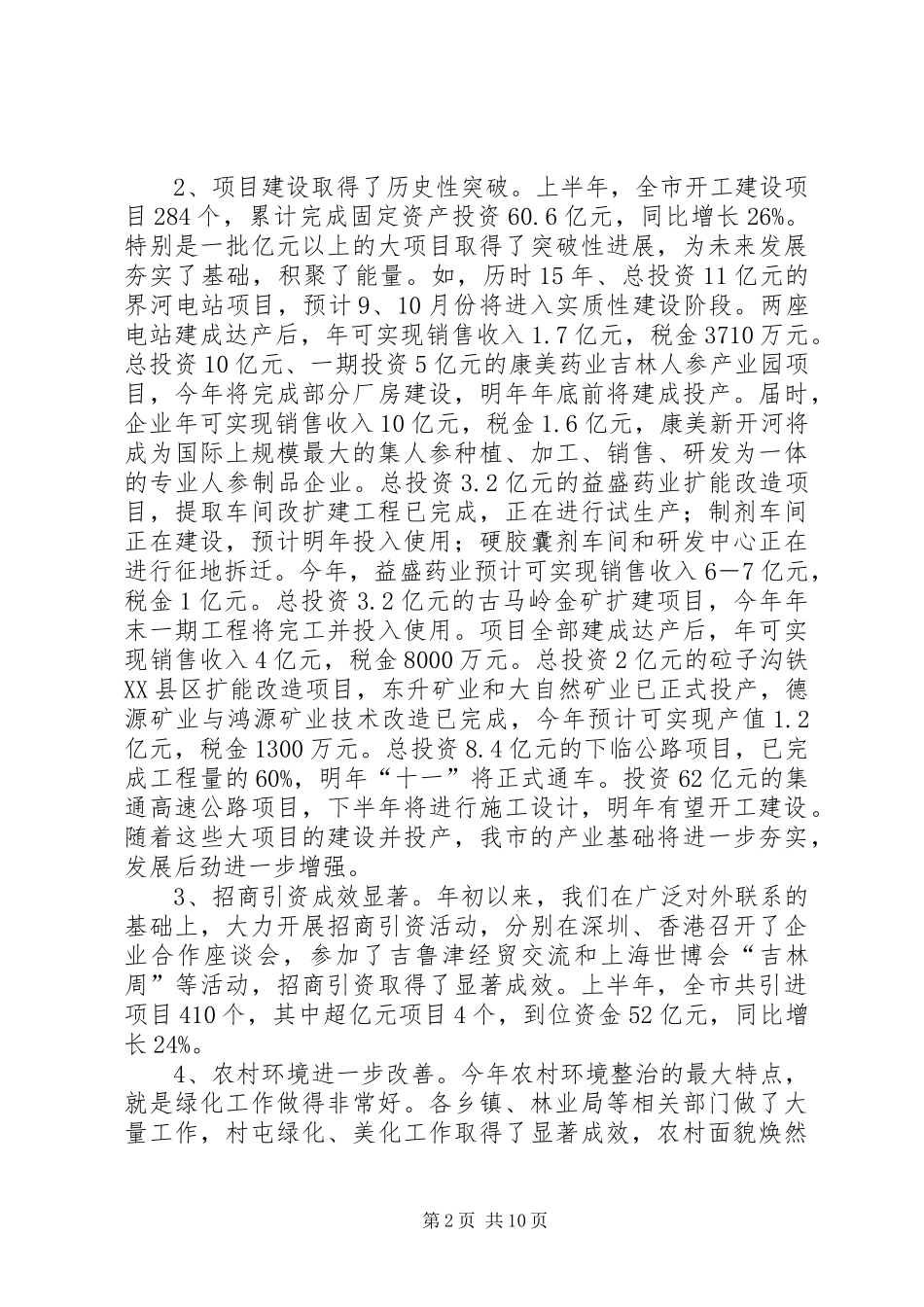 领导在理论中心调度大会发言_第2页