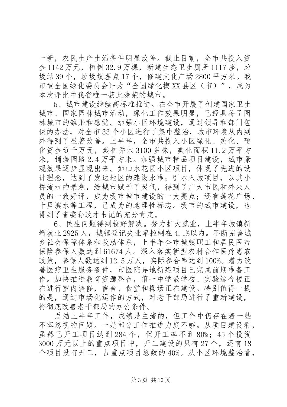 领导在理论中心调度大会发言_第3页