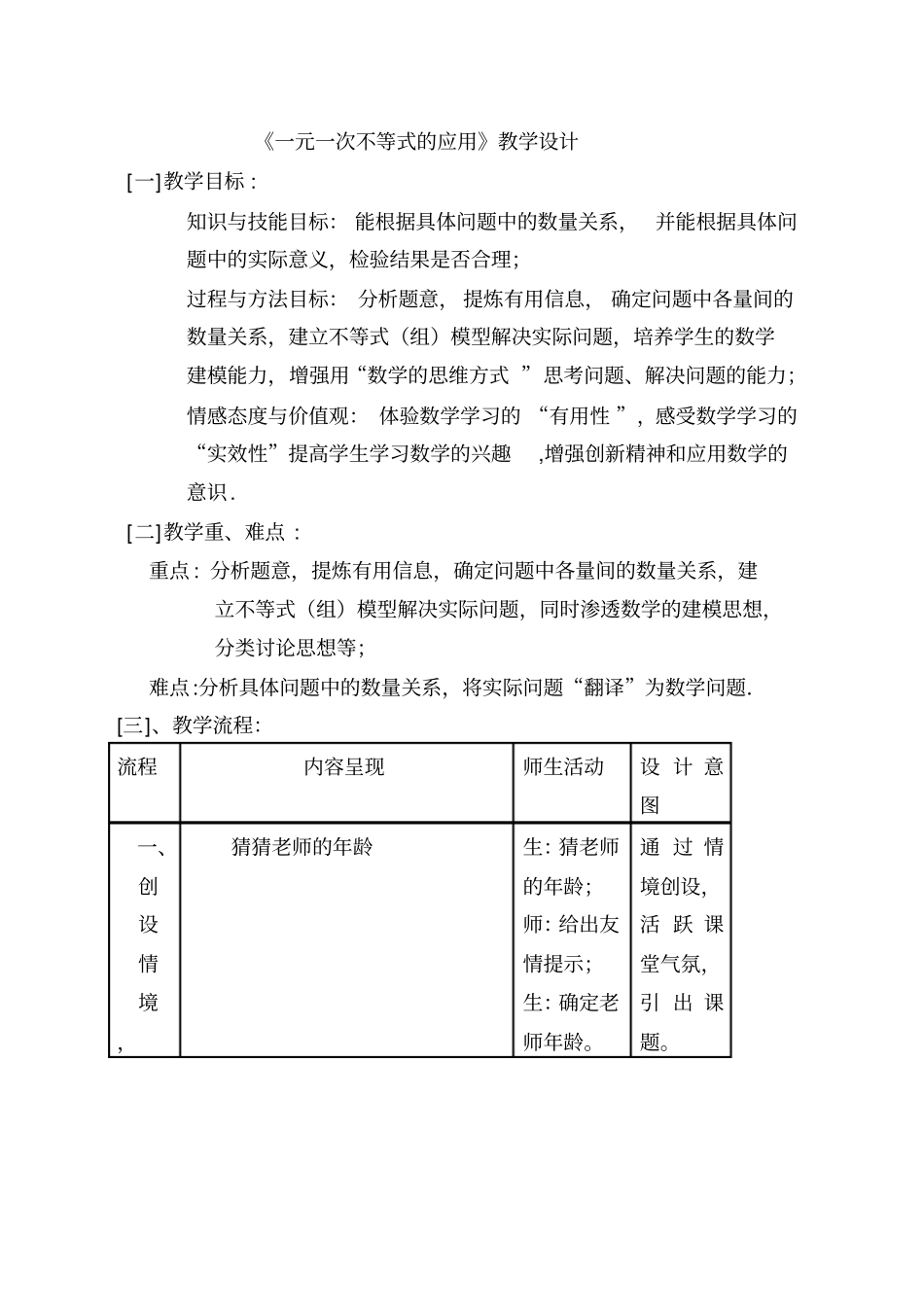 一元一次不等式的应用教学设计_第1页