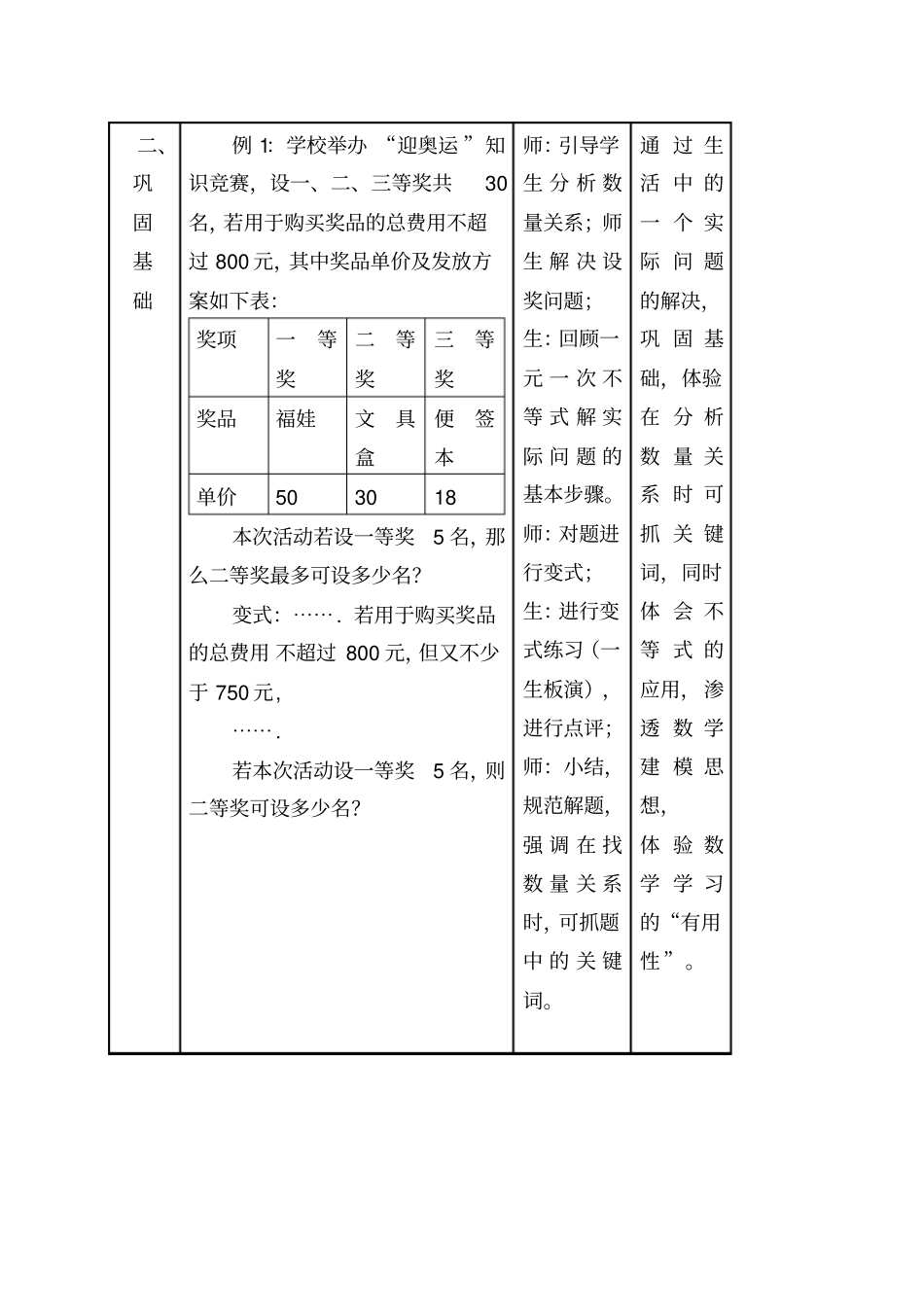 一元一次不等式的应用教学设计_第2页