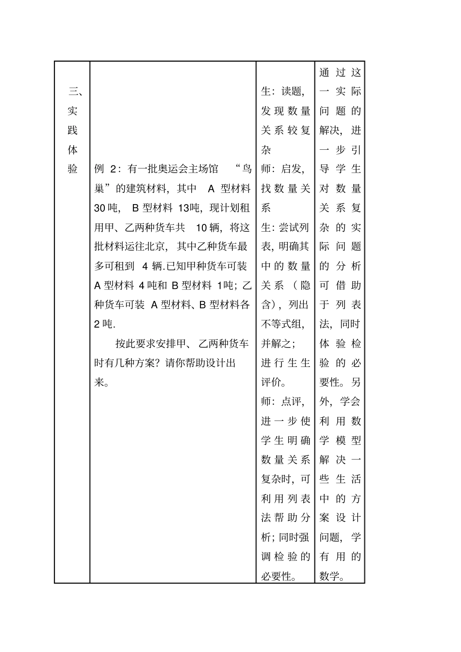 一元一次不等式的应用教学设计_第3页